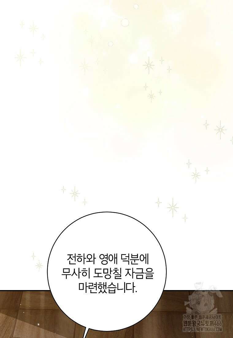 제가 어딘가 빙의를 한 것 같은데요 60화 5