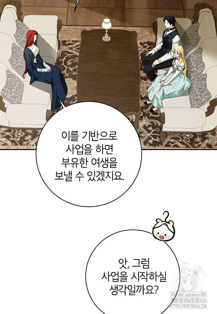 제가 어딘가 빙의를 한 것 같은데요 60화 6