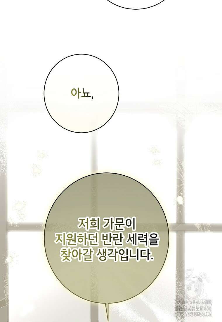 제가 어딘가 빙의를 한 것 같은데요 60화 7
