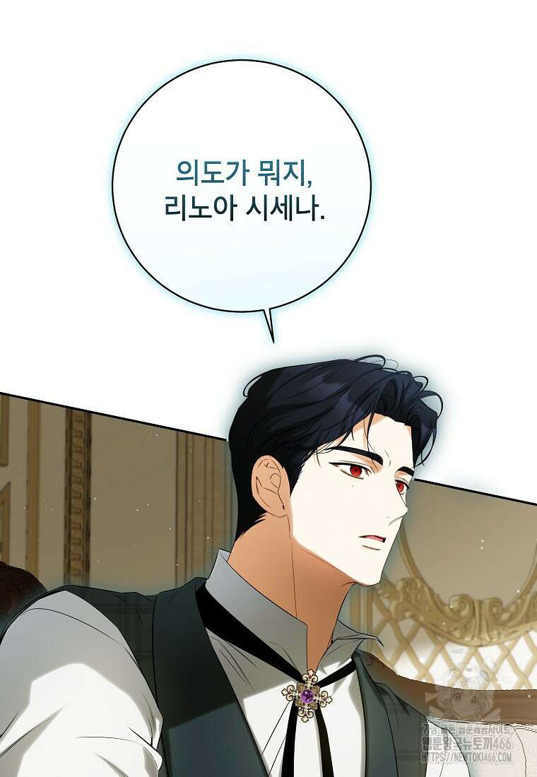 제가 어딘가 빙의를 한 것 같은데요 60화 10