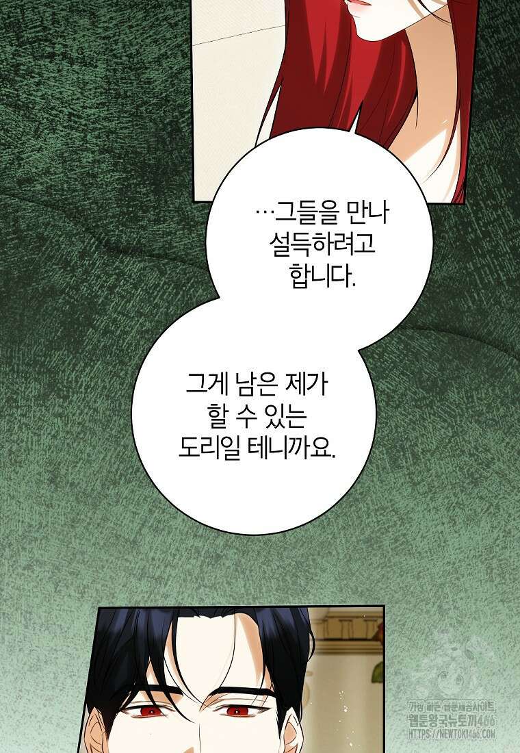 제가 어딘가 빙의를 한 것 같은데요 60화 12
