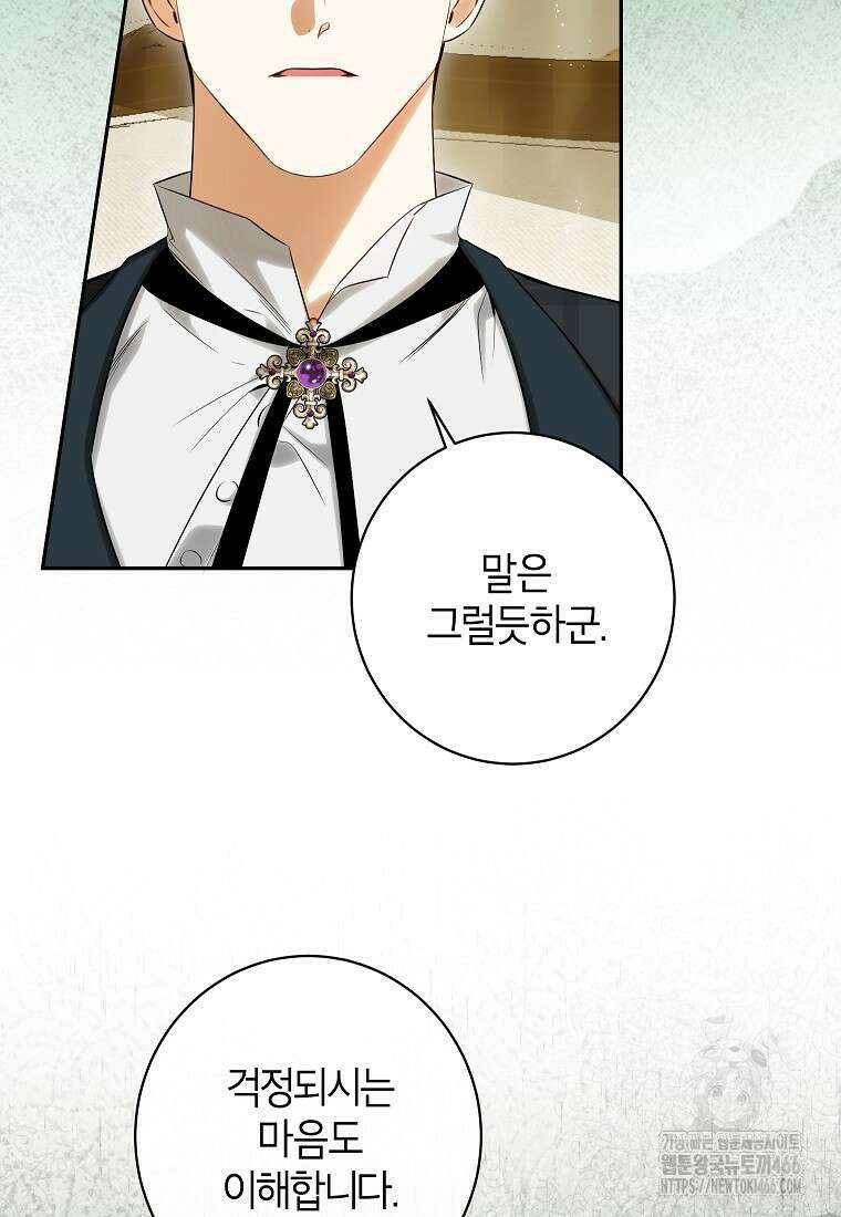 제가 어딘가 빙의를 한 것 같은데요 60화 13
