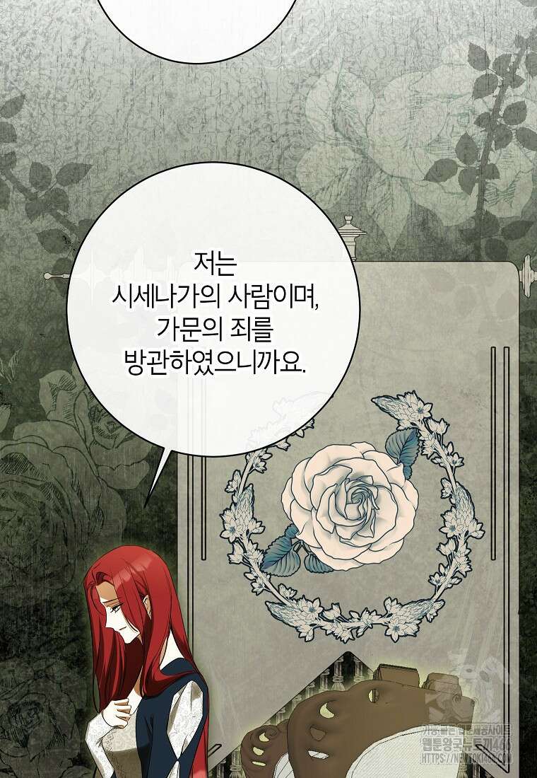 제가 어딘가 빙의를 한 것 같은데요 60화 14