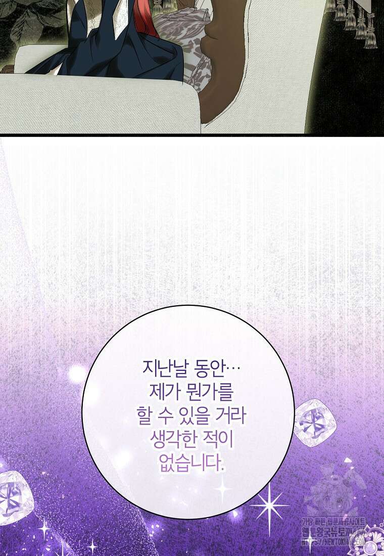 제가 어딘가 빙의를 한 것 같은데요 60화 15