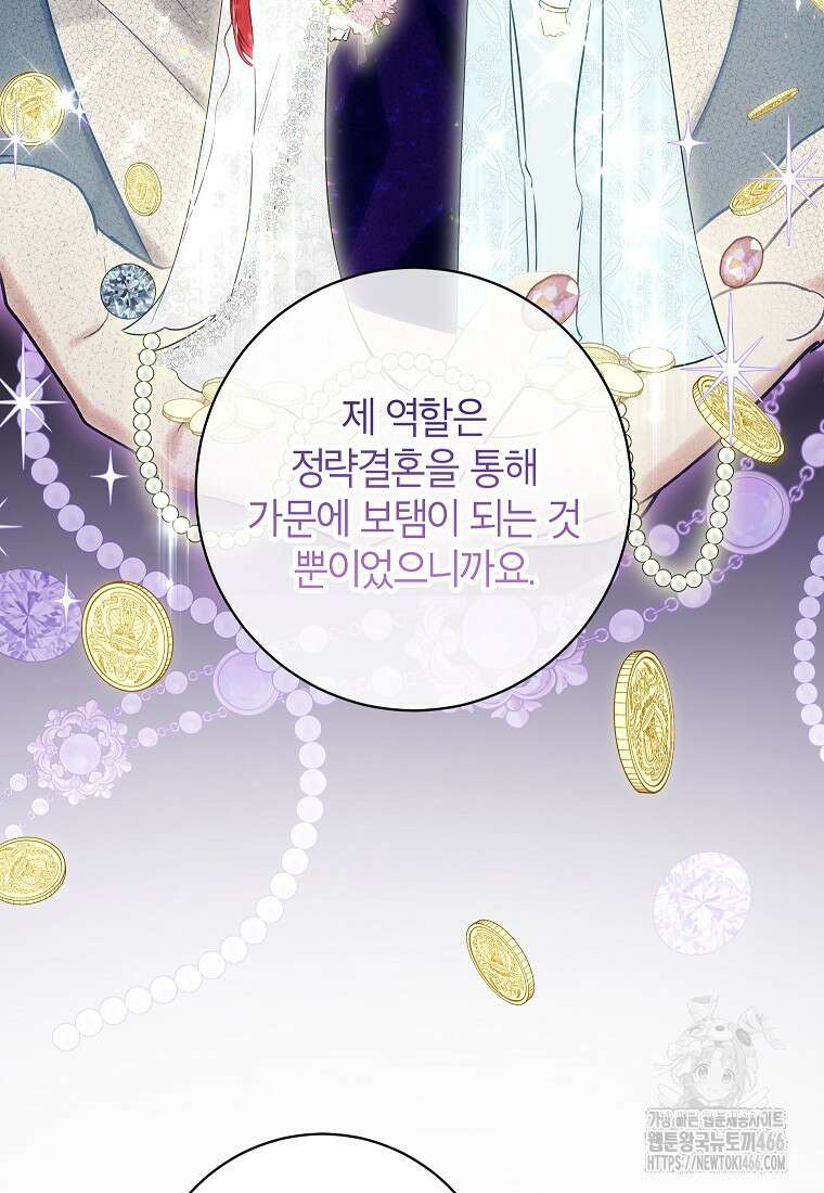 제가 어딘가 빙의를 한 것 같은데요 60화 17