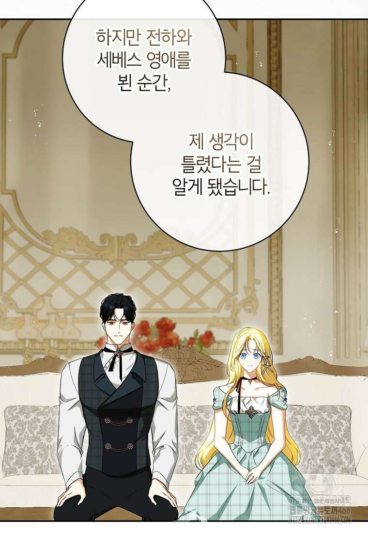 제가 어딘가 빙의를 한 것 같은데요 60화 18