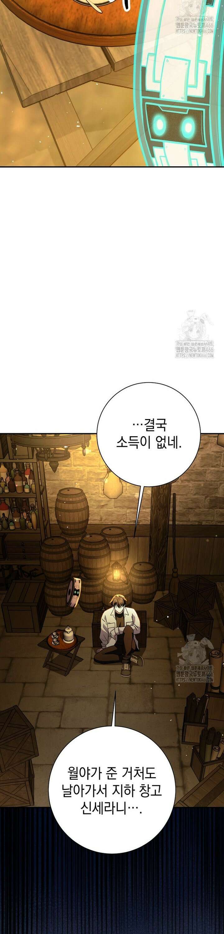 뽑기왕 32화 2