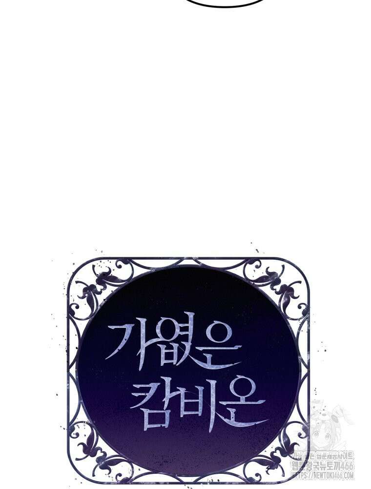 가엾은 캄비온 30화 6