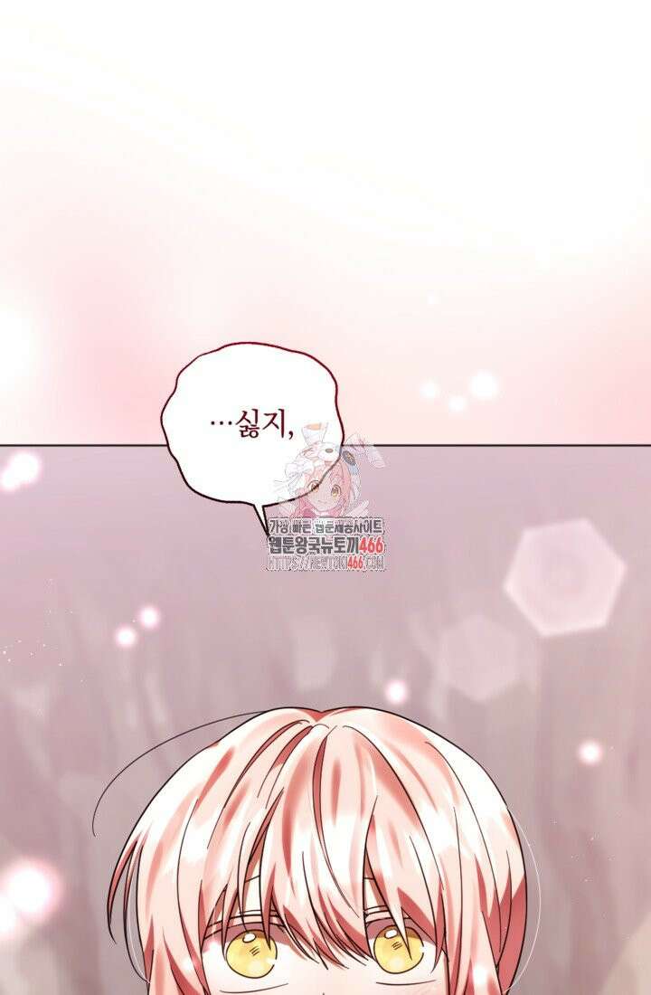 제가 죽었다고 각성하시다니요 73화 1