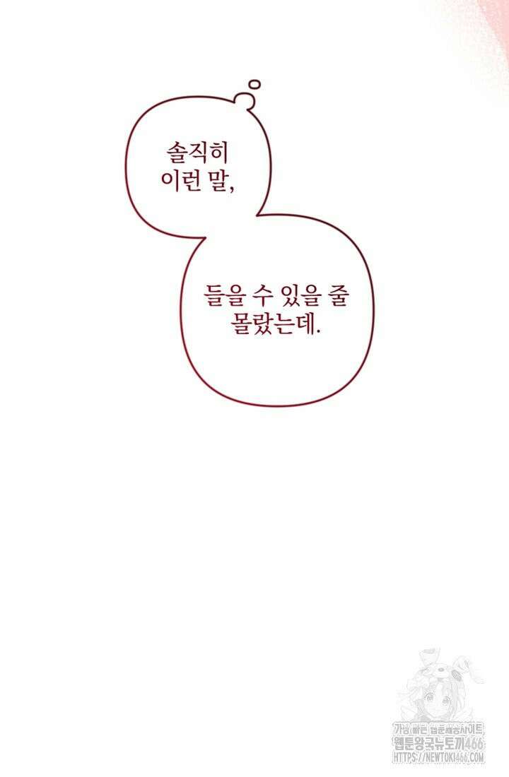 제가 죽었다고 각성하시다니요 73화 5