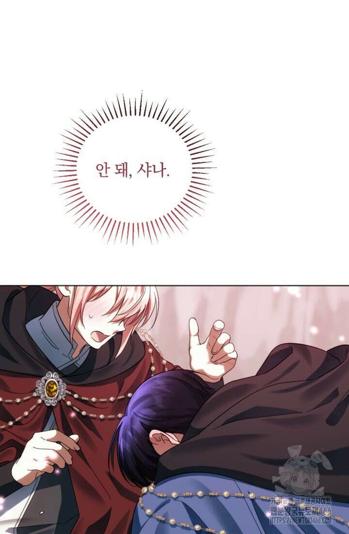 제가 죽었다고 각성하시다니요 73화 7