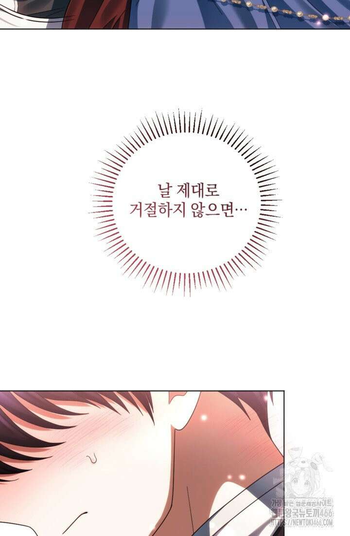 제가 죽었다고 각성하시다니요 73화 8