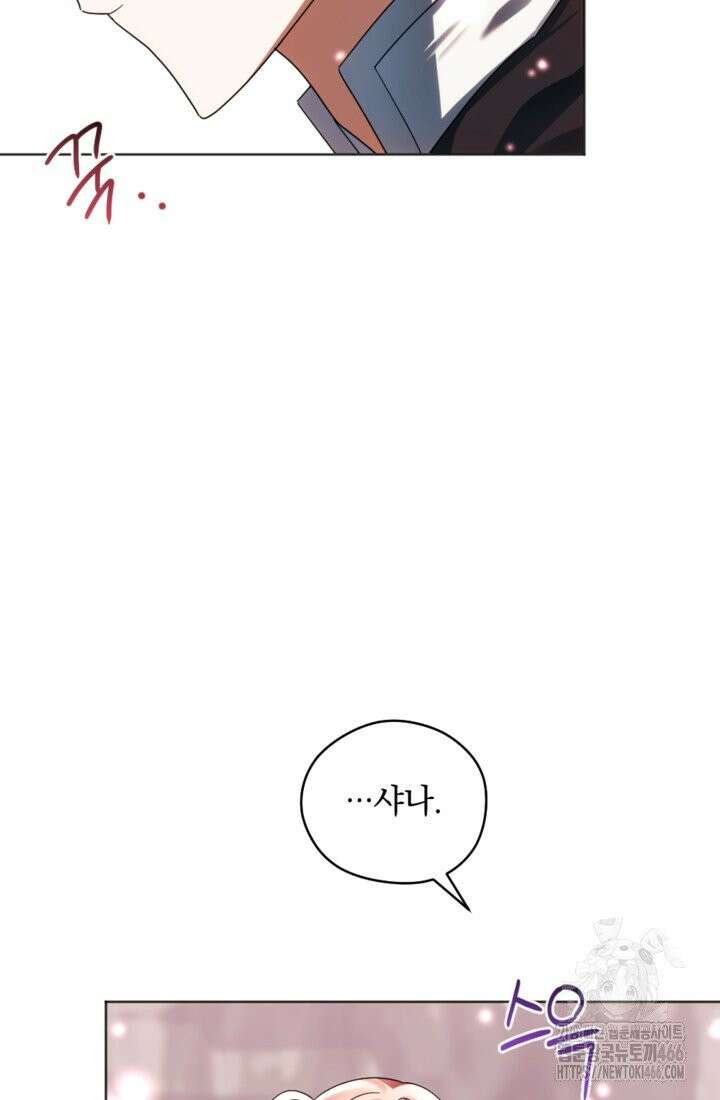 제가 죽었다고 각성하시다니요 73화 9