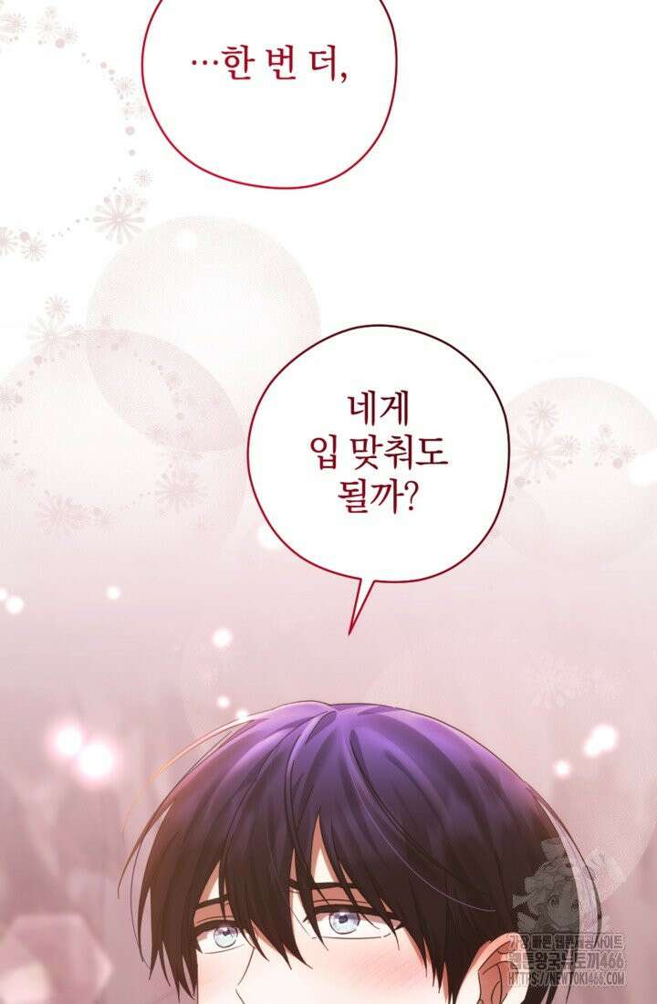 제가 죽었다고 각성하시다니요 73화 11