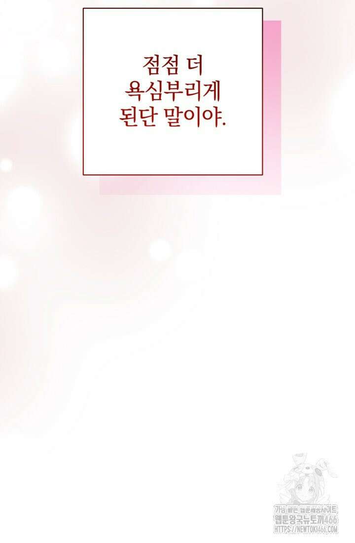 제가 죽었다고 각성하시다니요 73화 13