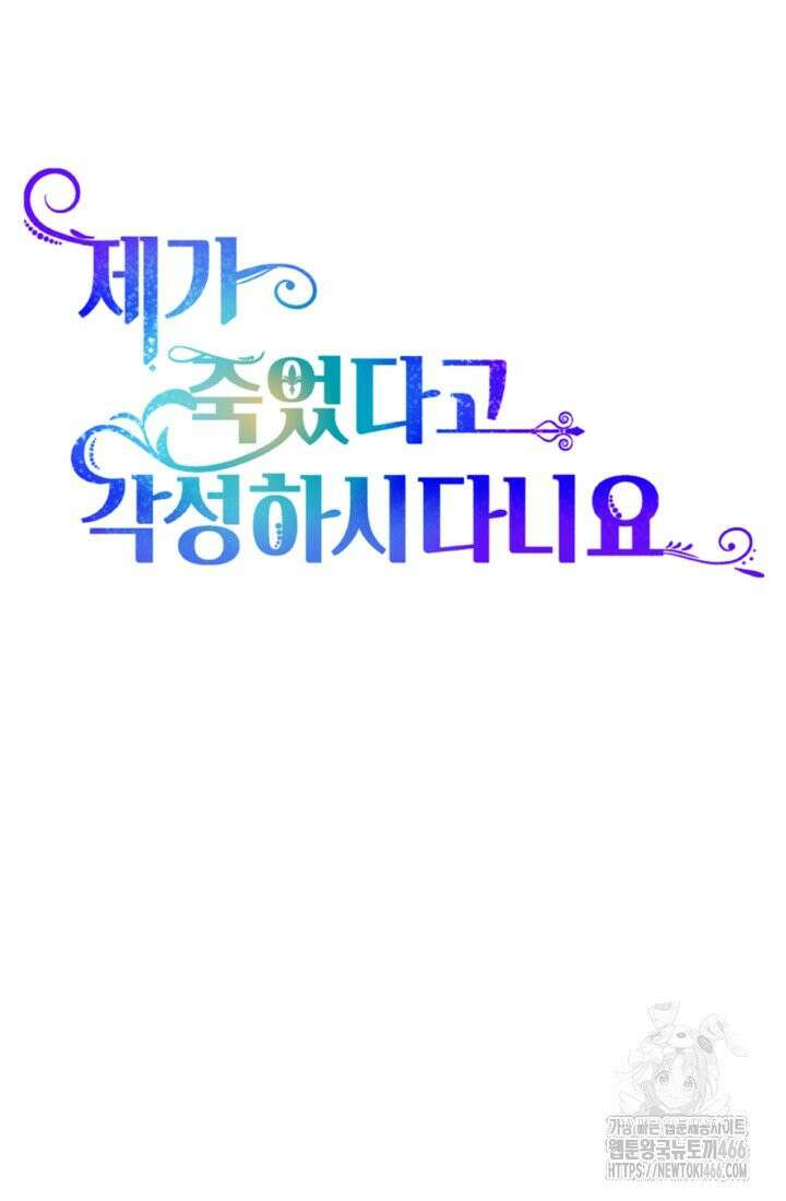 제가 죽었다고 각성하시다니요 73화 14