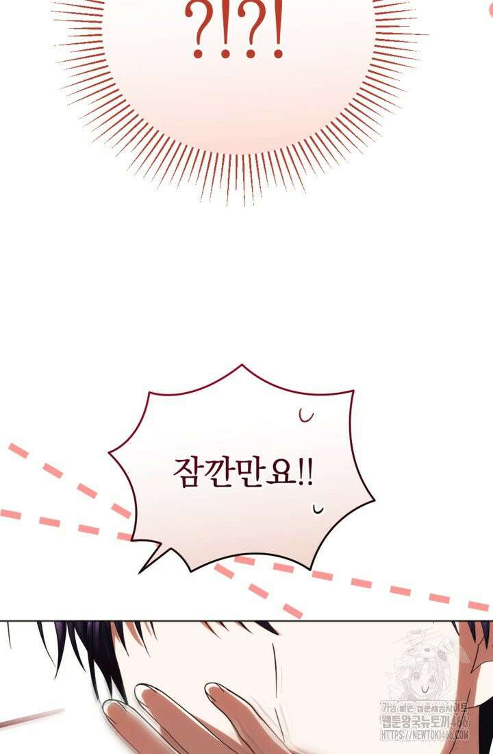 제가 죽었다고 각성하시다니요 73화 18