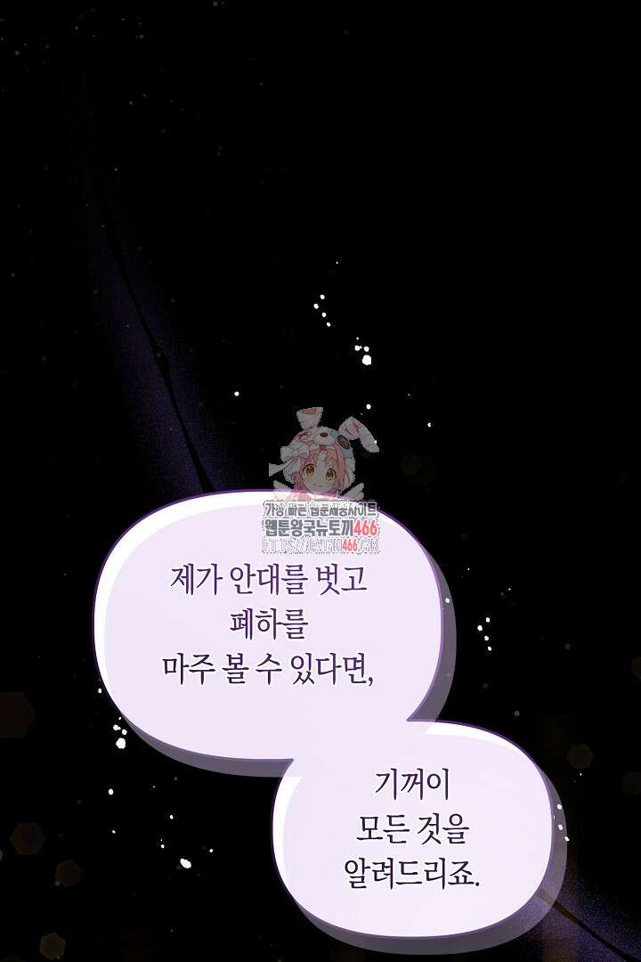 불손한 짐승을 길들여 봅시다 47화 1