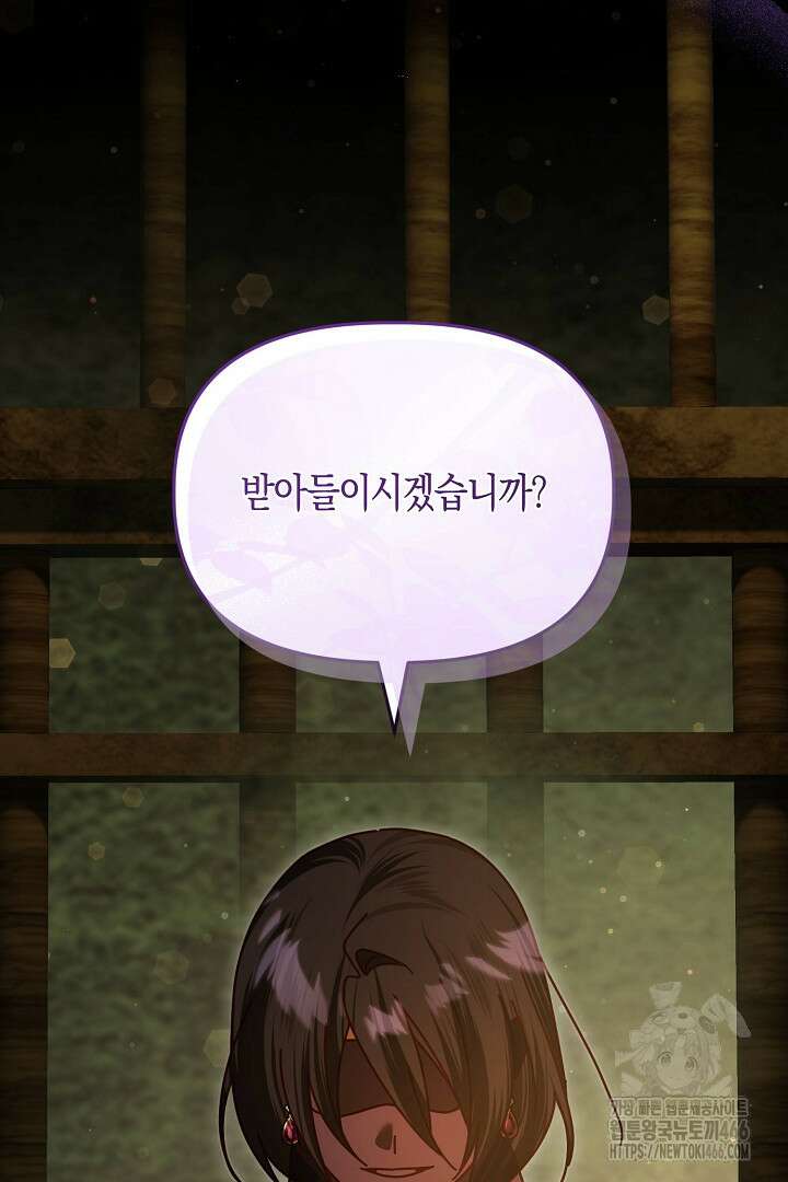 불손한 짐승을 길들여 봅시다 47화 2