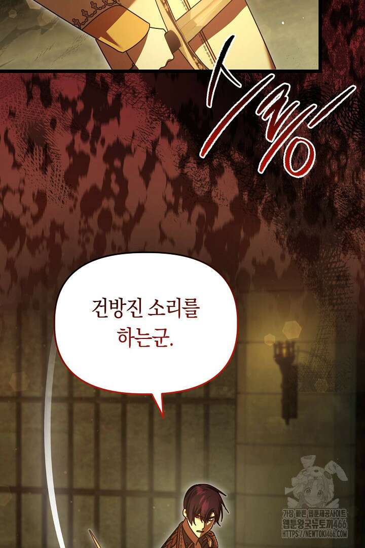 불손한 짐승을 길들여 봅시다 47화 4