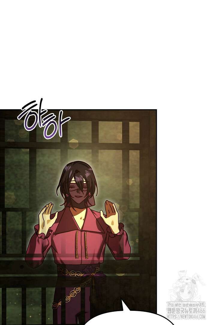 불손한 짐승을 길들여 봅시다 47화 7