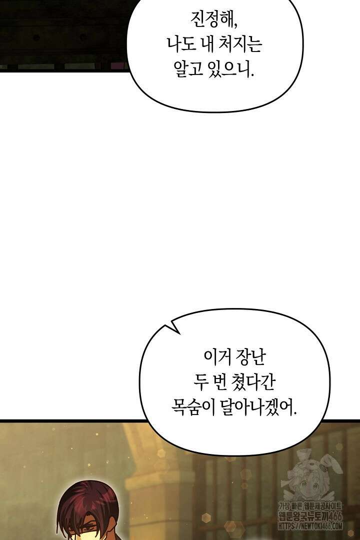 불손한 짐승을 길들여 봅시다 47화 8