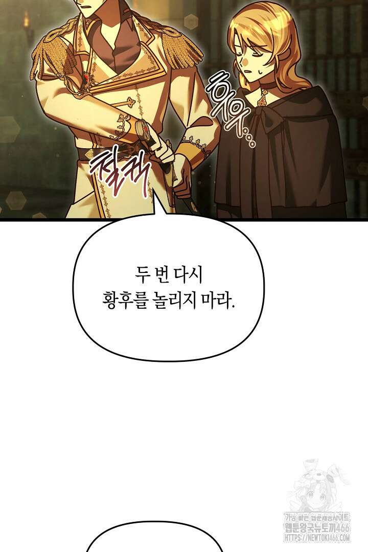 불손한 짐승을 길들여 봅시다 47화 9