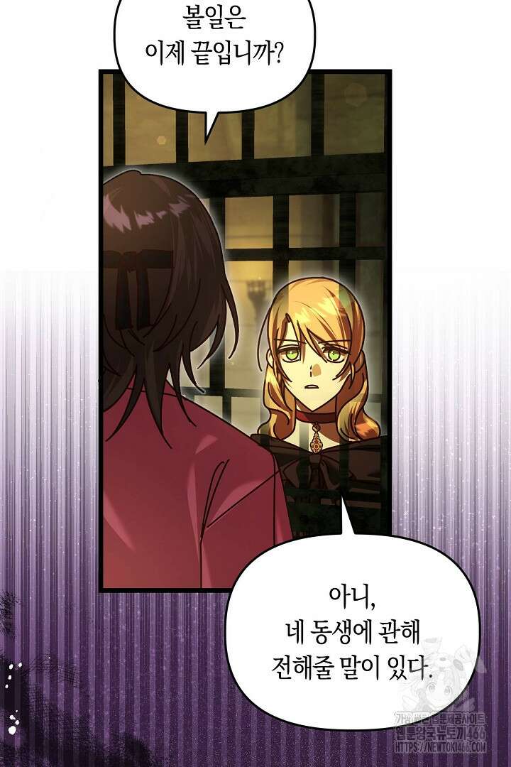불손한 짐승을 길들여 봅시다 47화 10