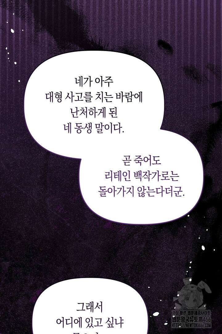 불손한 짐승을 길들여 봅시다 47화 11