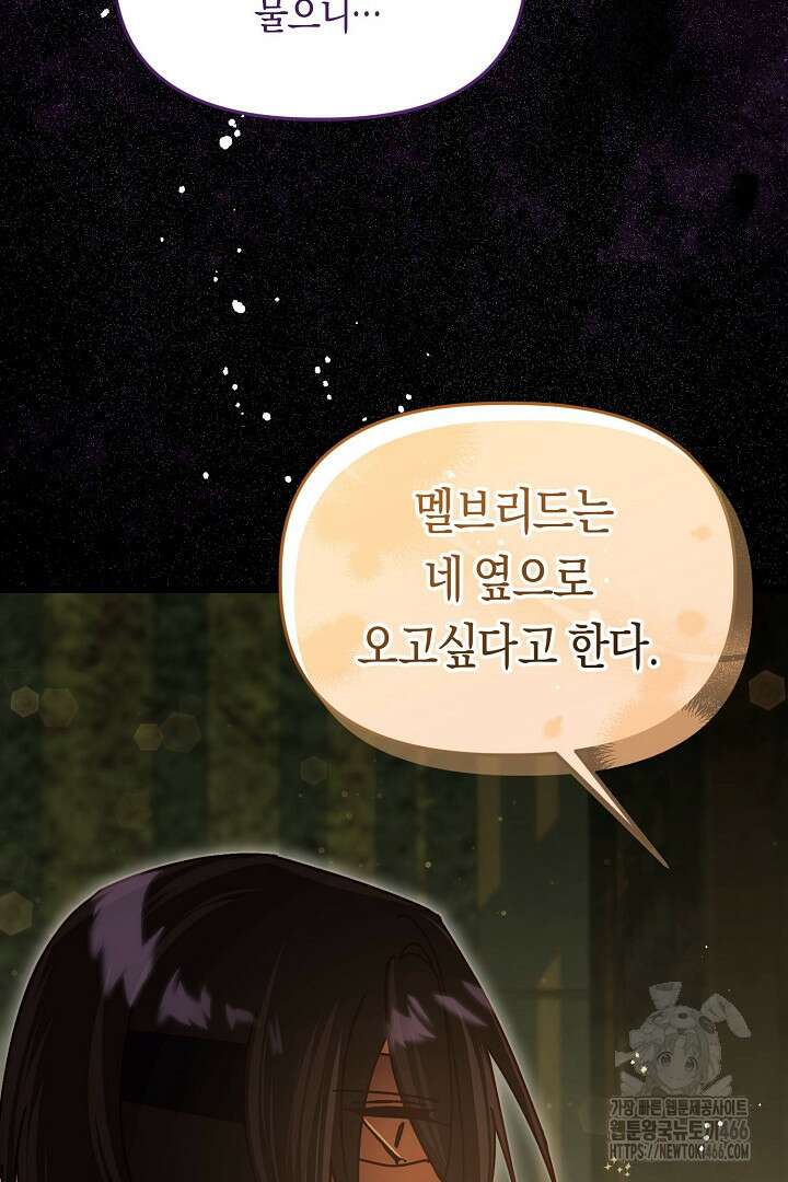 불손한 짐승을 길들여 봅시다 47화 12