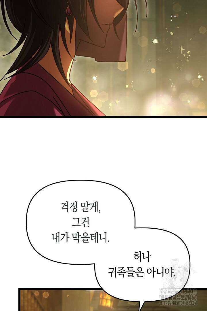 불손한 짐승을 길들여 봅시다 47화 13