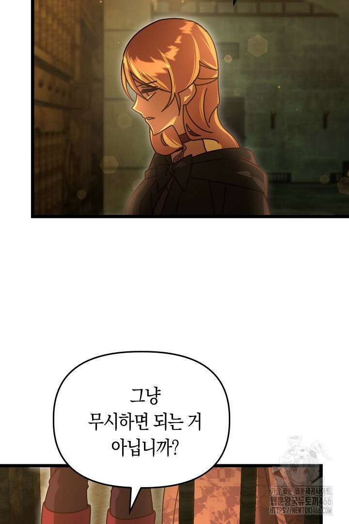 불손한 짐승을 길들여 봅시다 47화 14