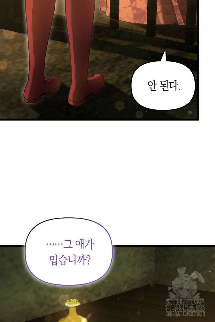 불손한 짐승을 길들여 봅시다 47화 15