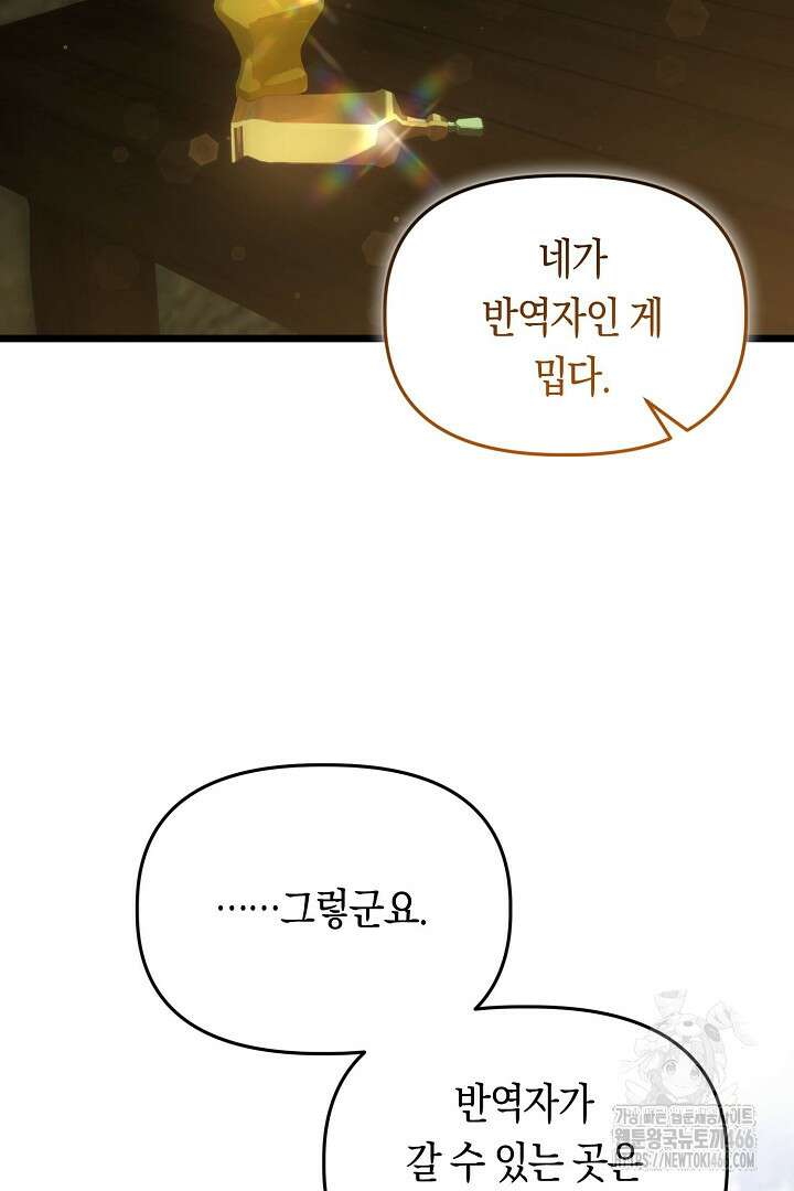 불손한 짐승을 길들여 봅시다 47화 16