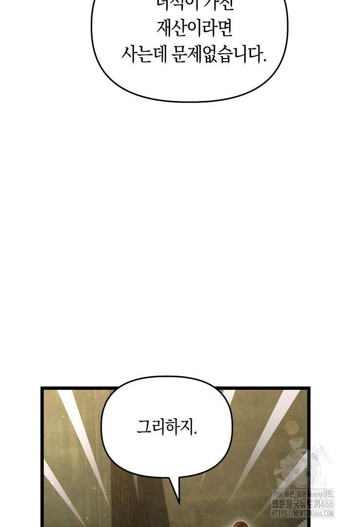 불손한 짐승을 길들여 봅시다 47화 19