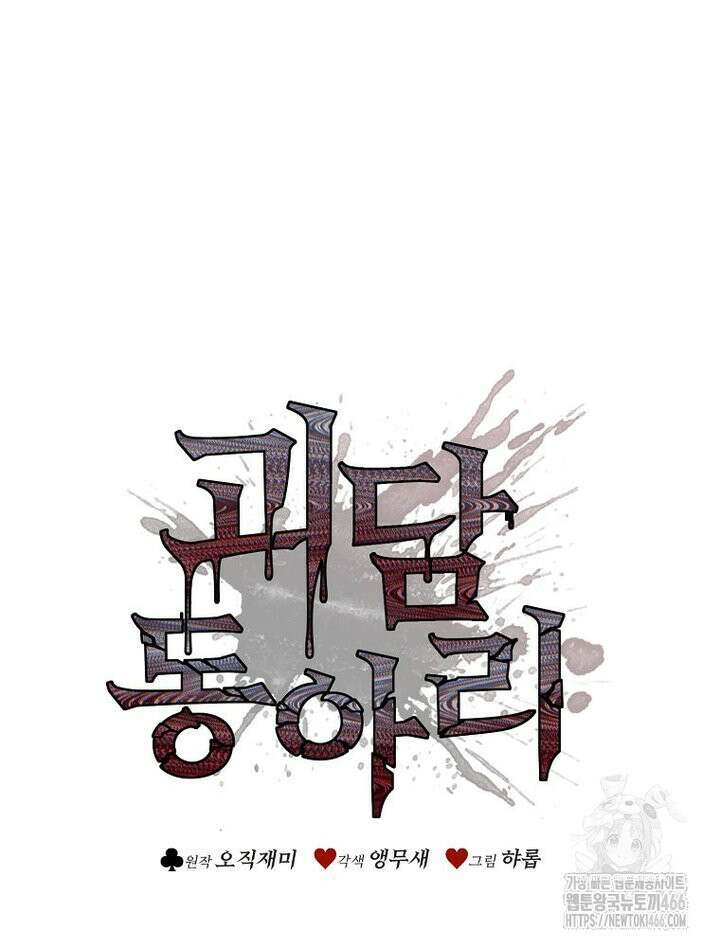 괴담 동아리 46화 18