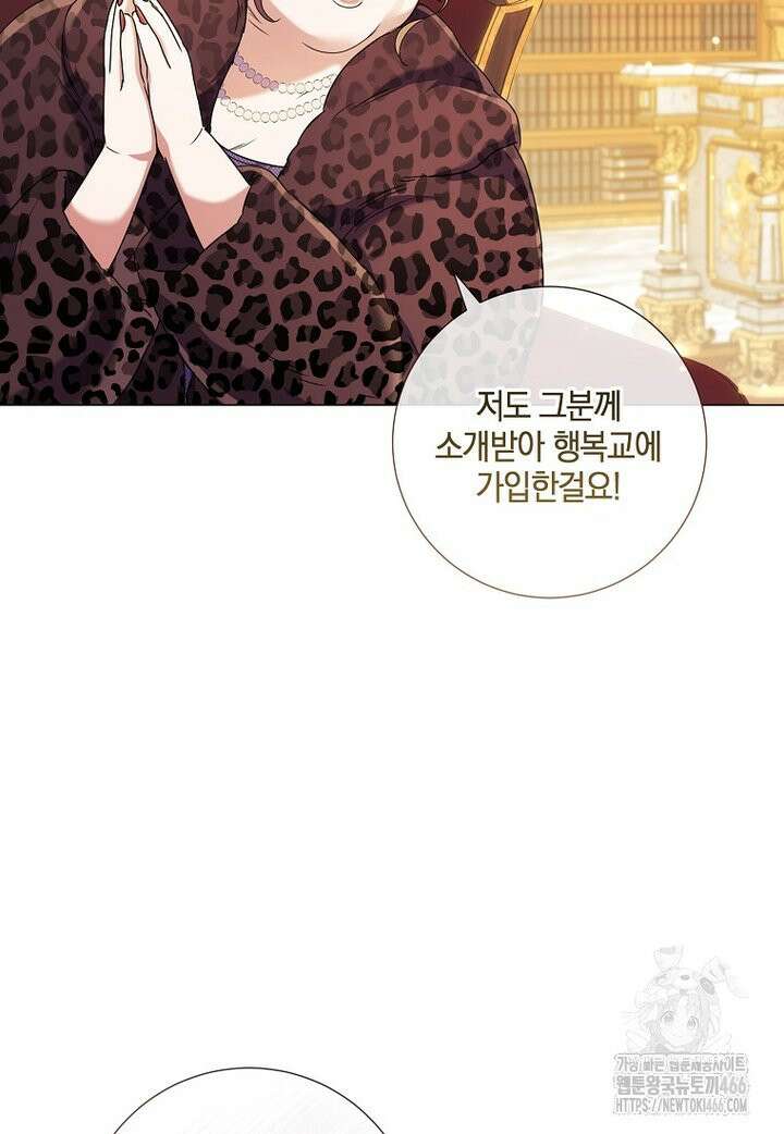 결혼도 안 했는데 무슨 이혼인가요, 폐하 36화 4