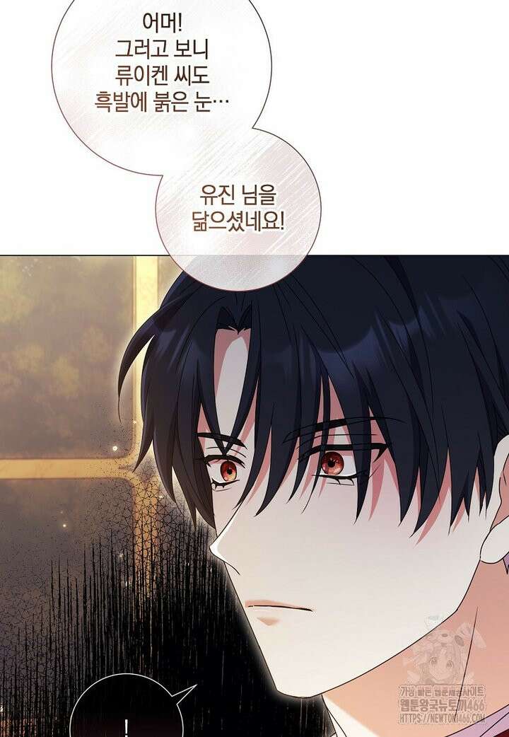결혼도 안 했는데 무슨 이혼인가요, 폐하 36화 5