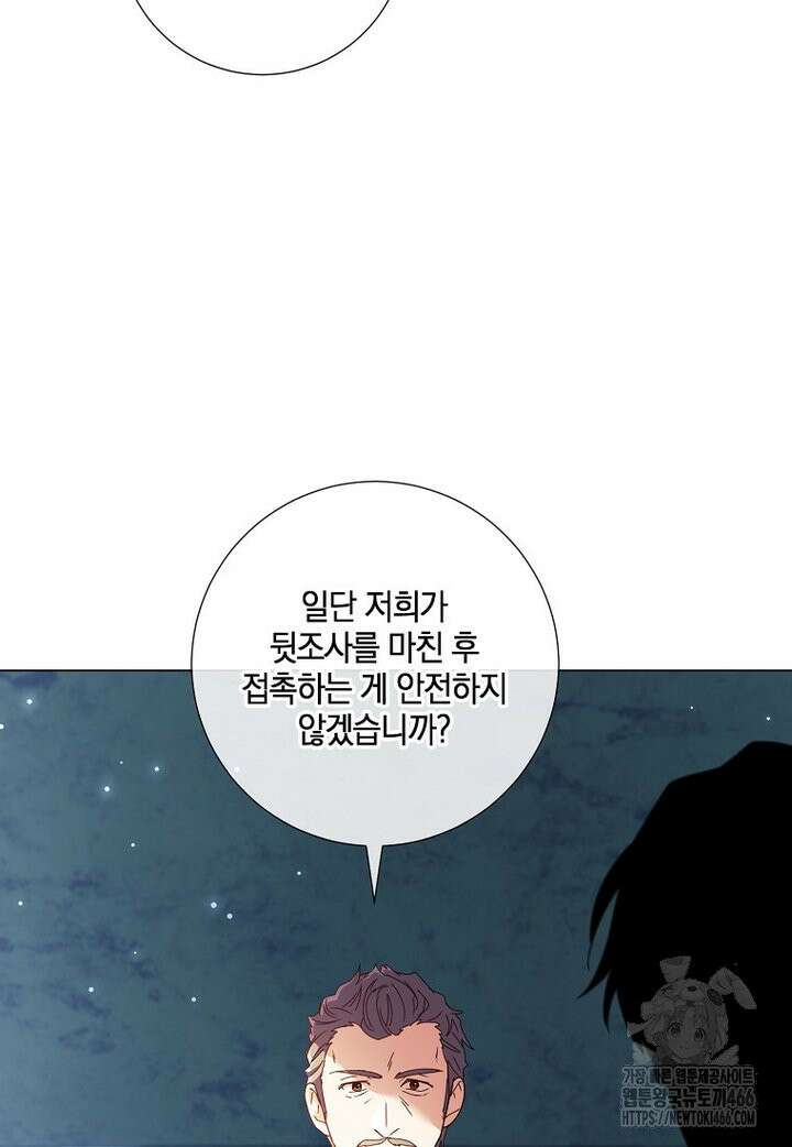 결혼도 안 했는데 무슨 이혼인가요, 폐하 36화 13
