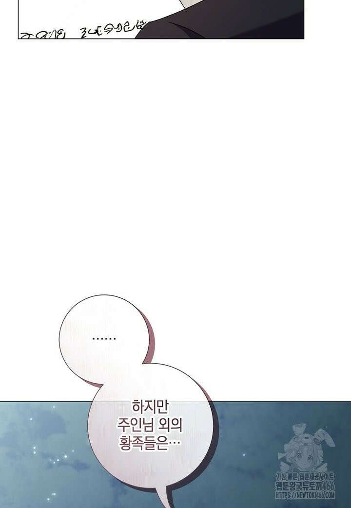 결혼도 안 했는데 무슨 이혼인가요, 폐하 36화 16