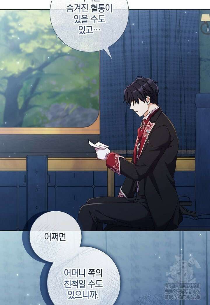 결혼도 안 했는데 무슨 이혼인가요, 폐하 36화 20