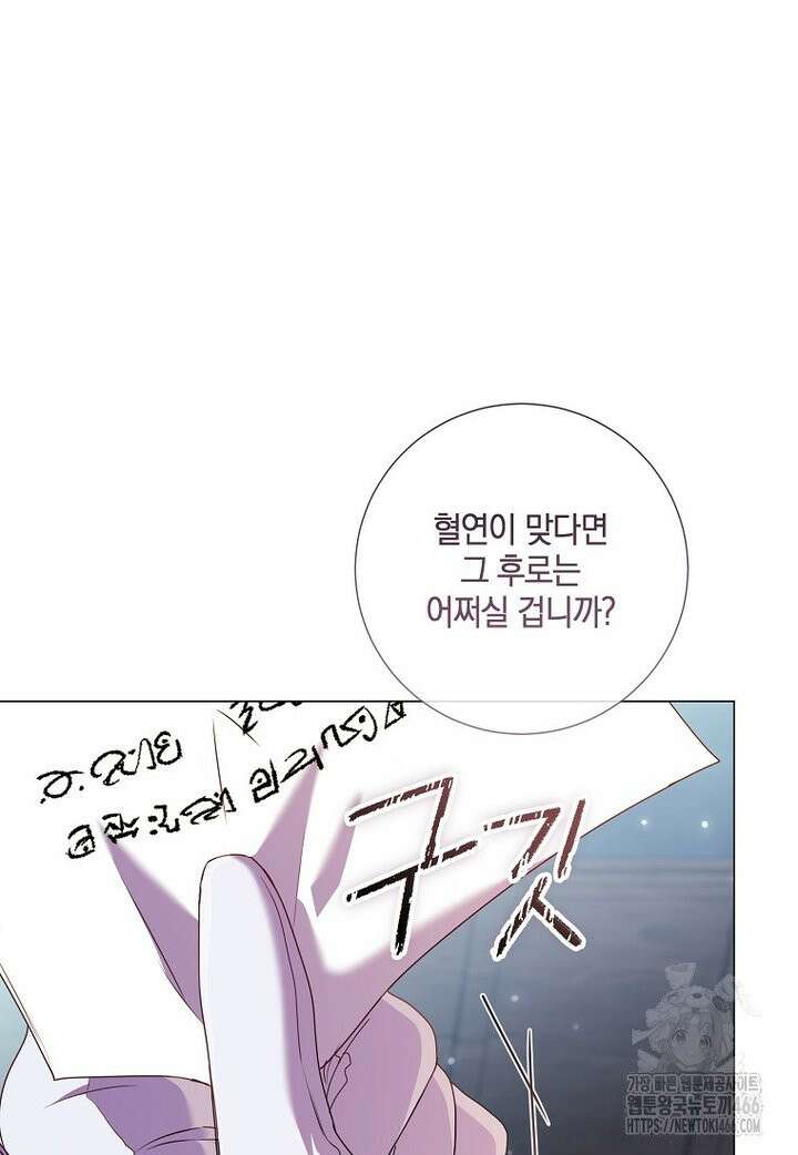 결혼도 안 했는데 무슨 이혼인가요, 폐하 36화 22