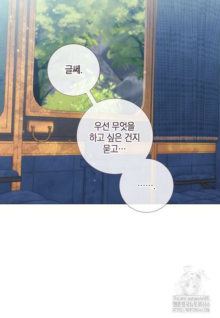 결혼도 안 했는데 무슨 이혼인가요, 폐하 36화 24