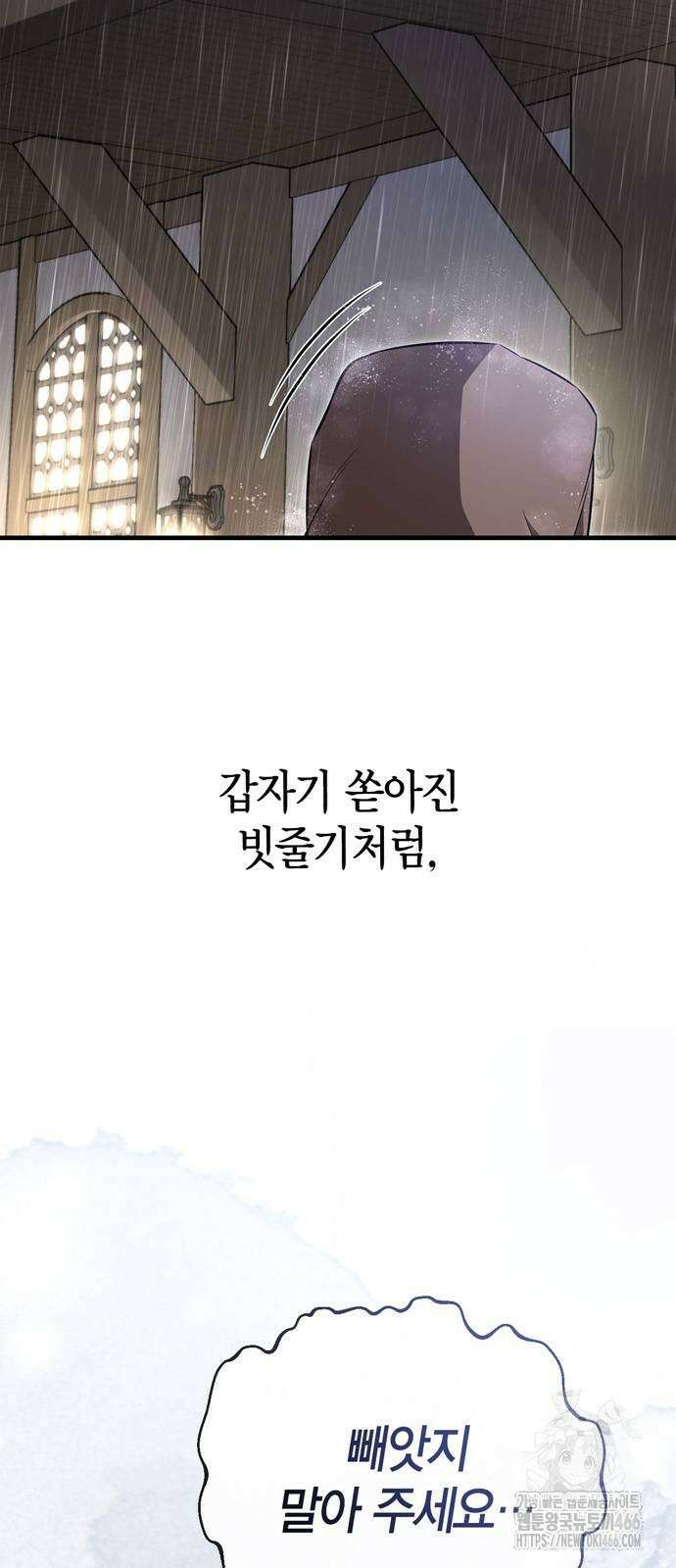 게임 속 바바리안으로 살아남기 82화 2