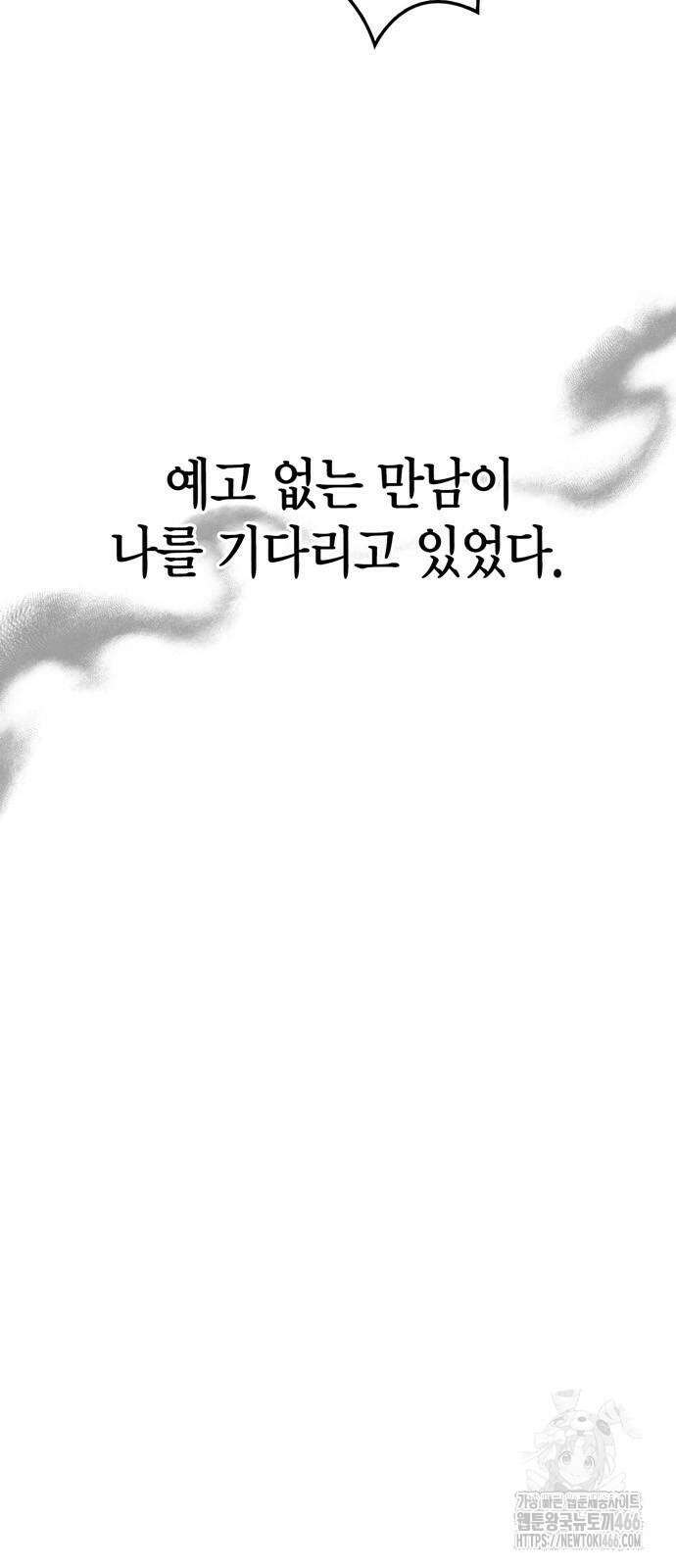 게임 속 바바리안으로 살아남기 82화 7