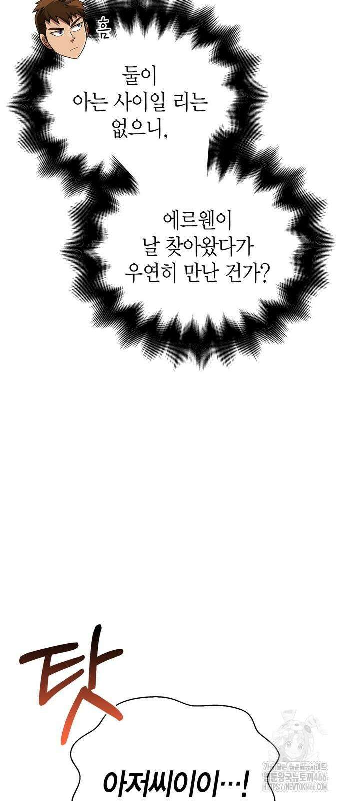 게임 속 바바리안으로 살아남기 82화 10