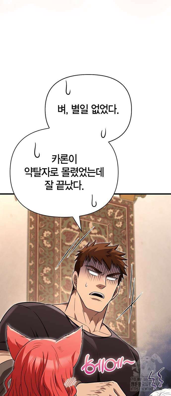 게임 속 바바리안으로 살아남기 82화 18