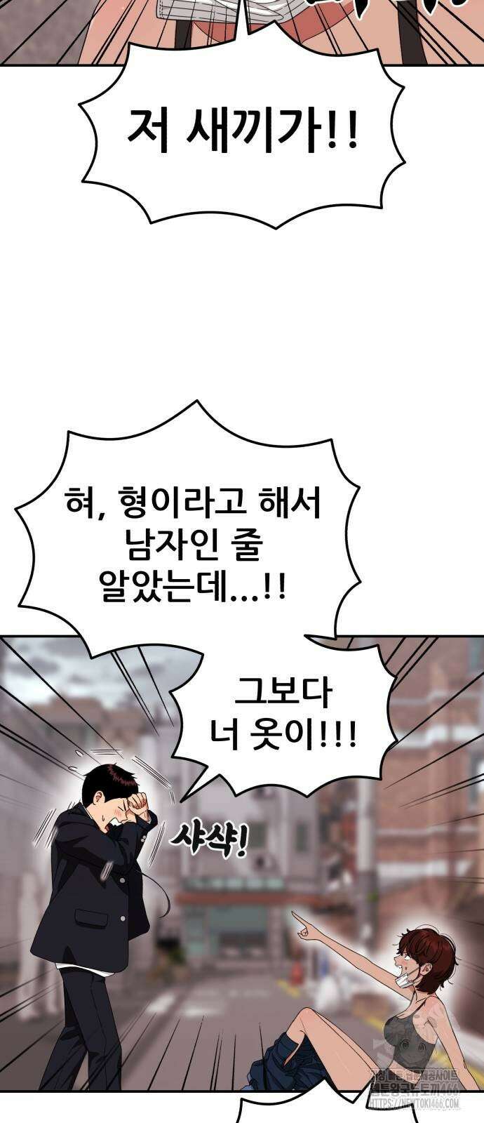 1등급 싸움과외 46화 7