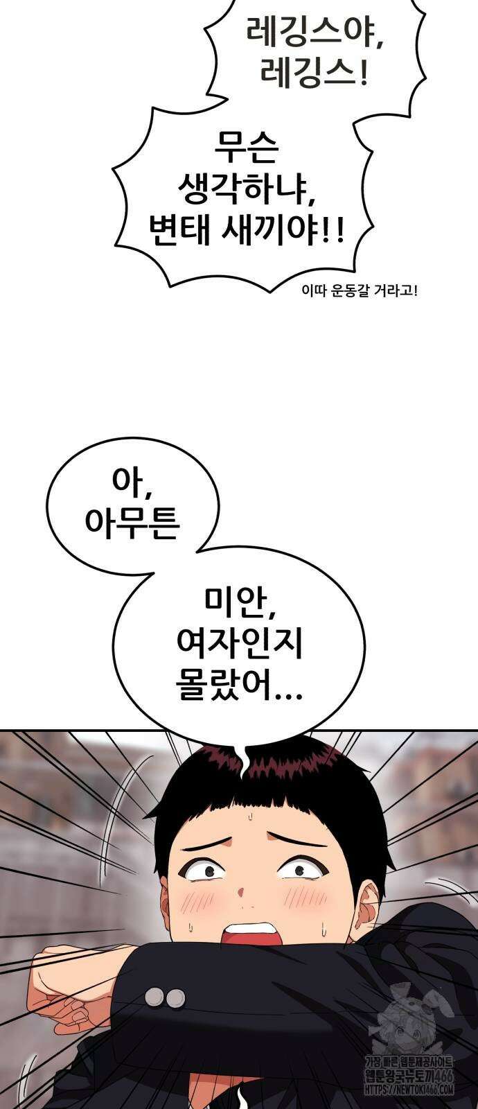 1등급 싸움과외 46화 8