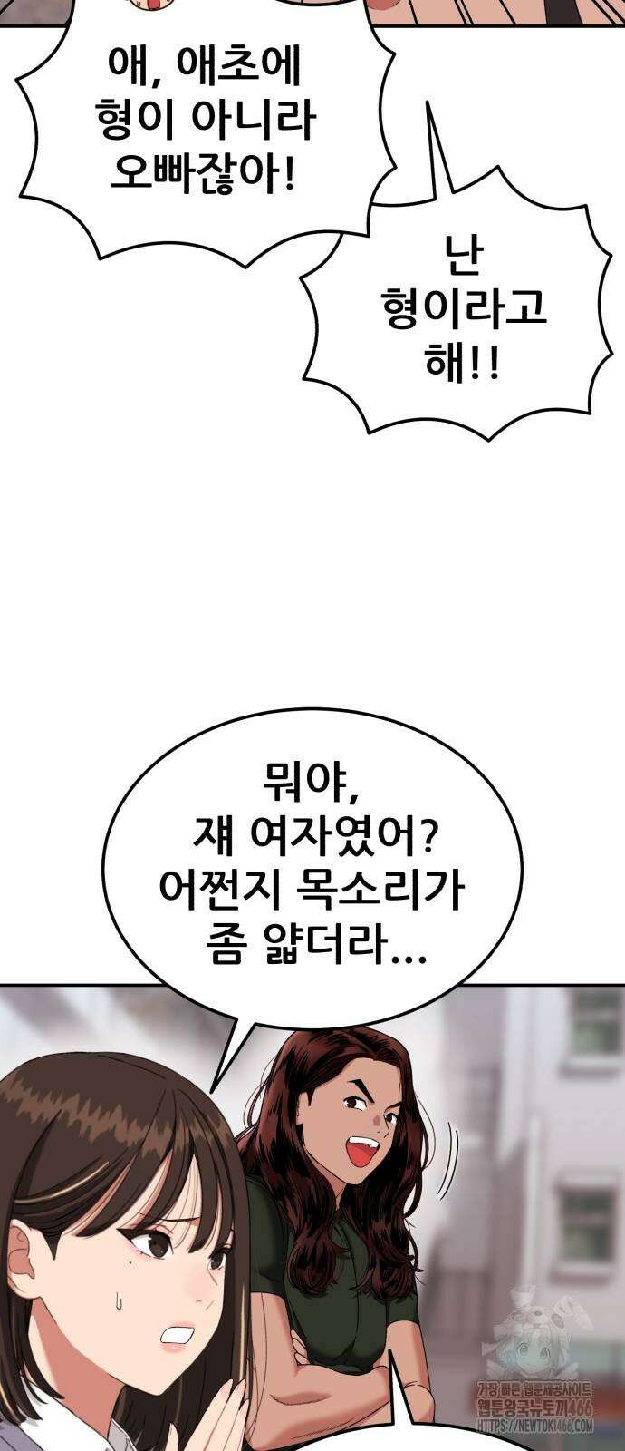 1등급 싸움과외 46화 10